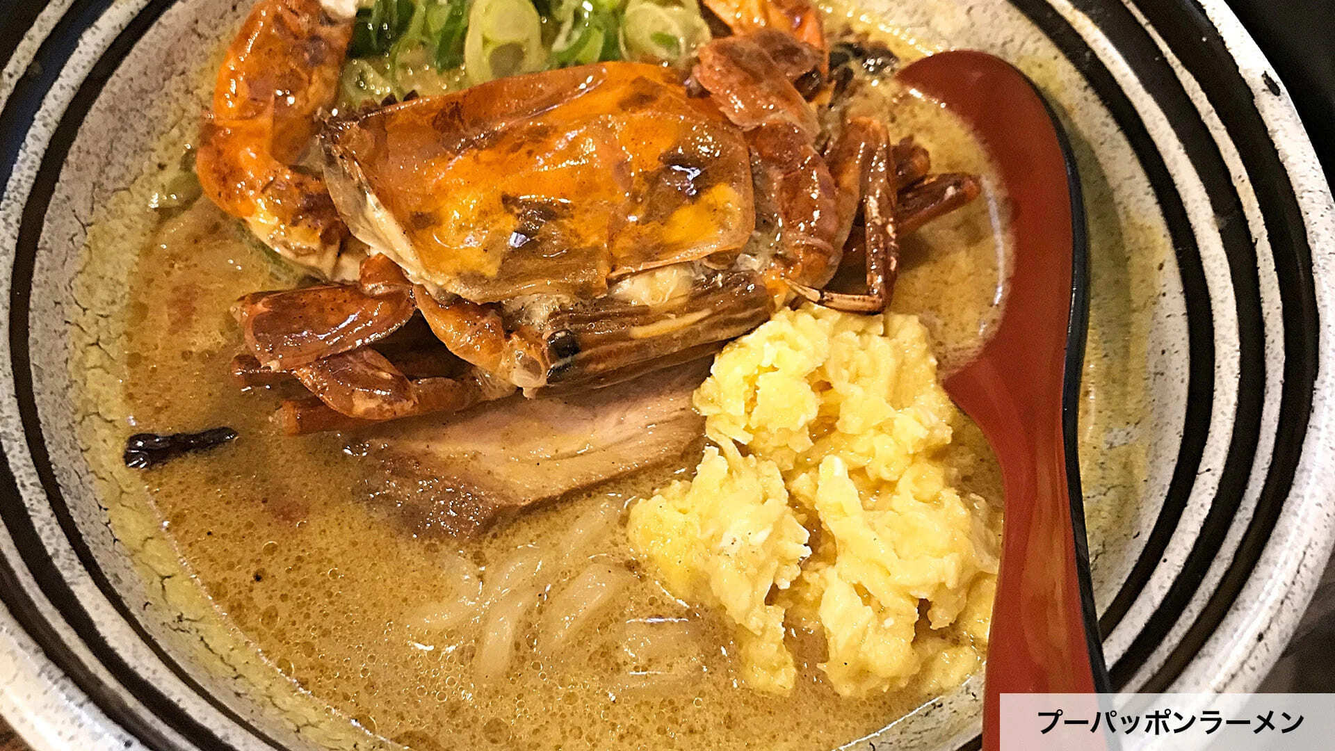 プーパッポンラーメン-1