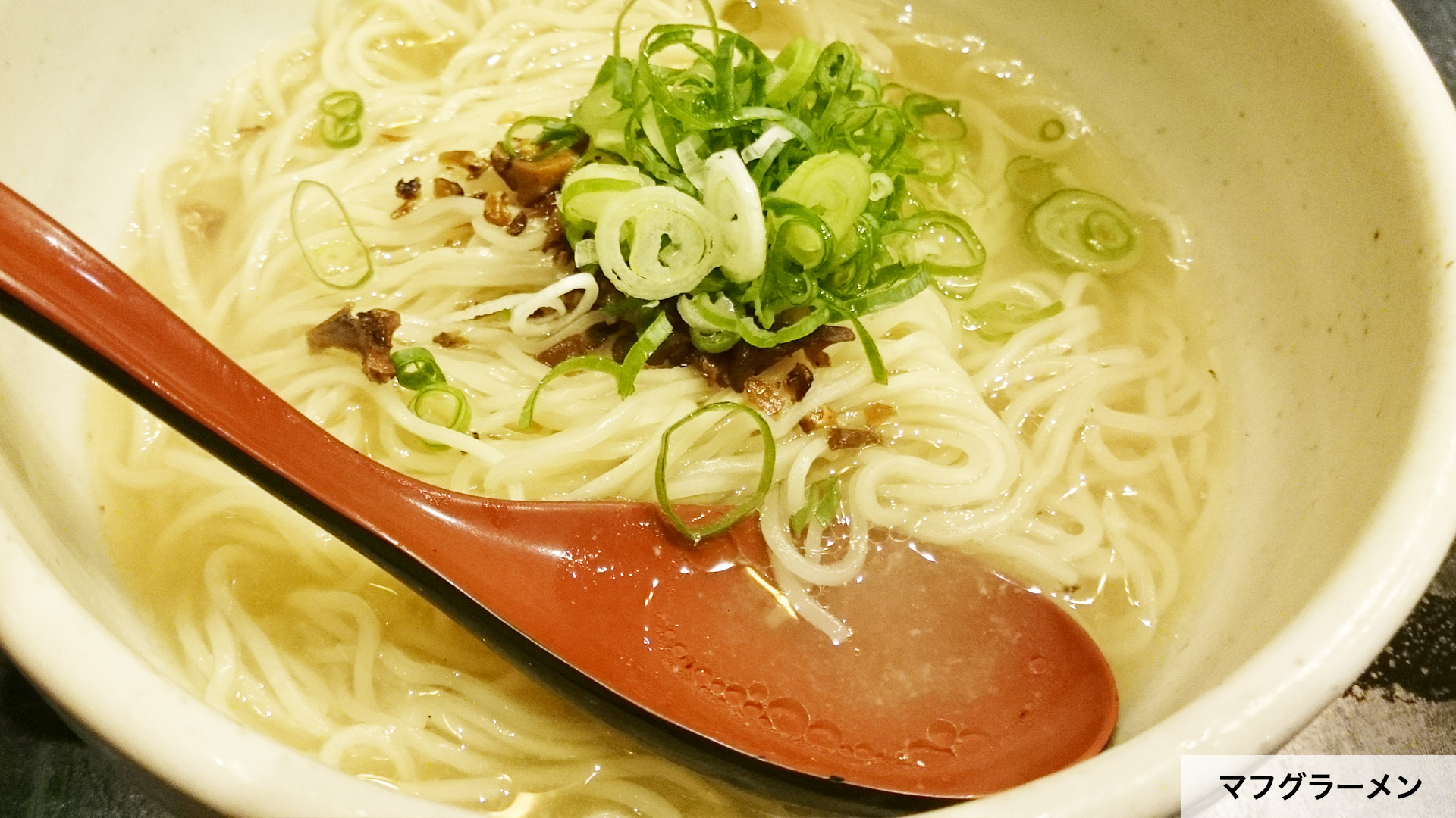 マフグラーメン