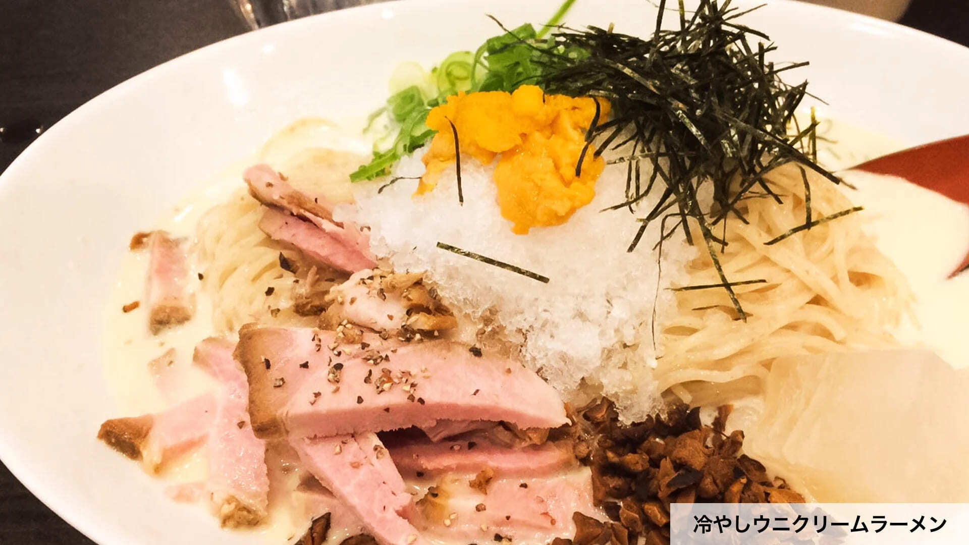 冷やしウニクリームラーメン-1